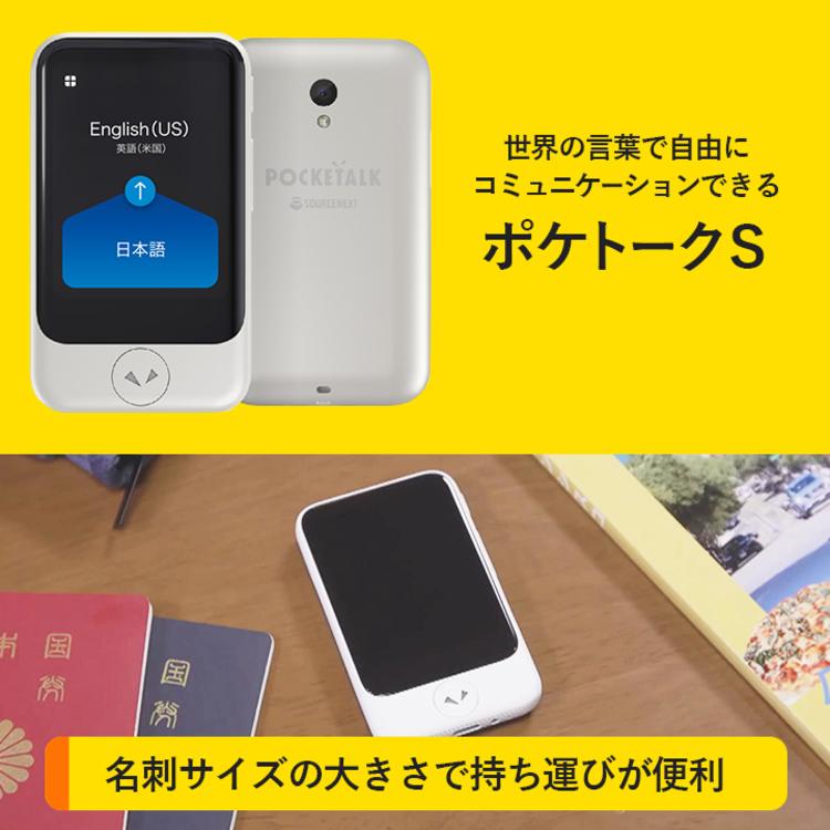 音声 翻訳機 ポケトーク S 特別セット / pocketalk 翻訳 通訳 海外 旅行 言語 日本語 英語 中国語 カメラ 通貨 00949960002002030942 【TBSショッピング】｜tbsshopping｜10