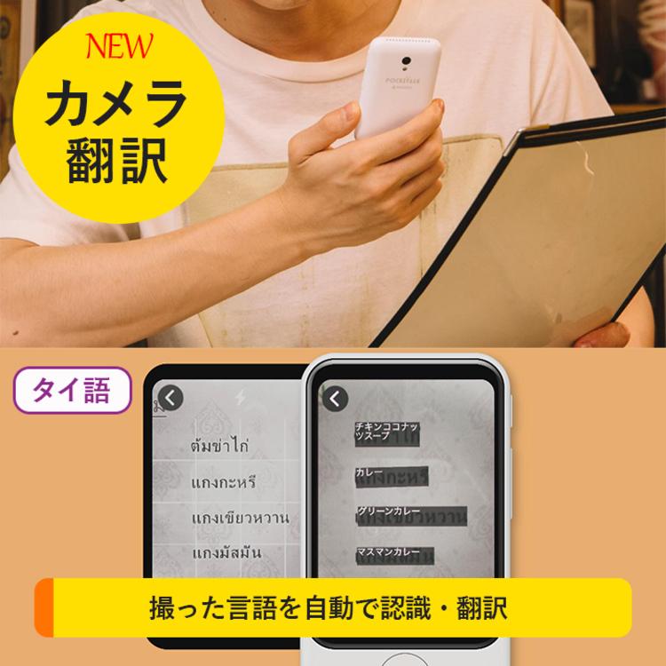 音声 翻訳機 ポケトーク S 特別セット / pocketalk 翻訳 通訳 海外 旅行 言語 日本語 英語 中国語 カメラ 通貨 00949960002002030942 【TBSショッピング】｜tbsshopping｜13