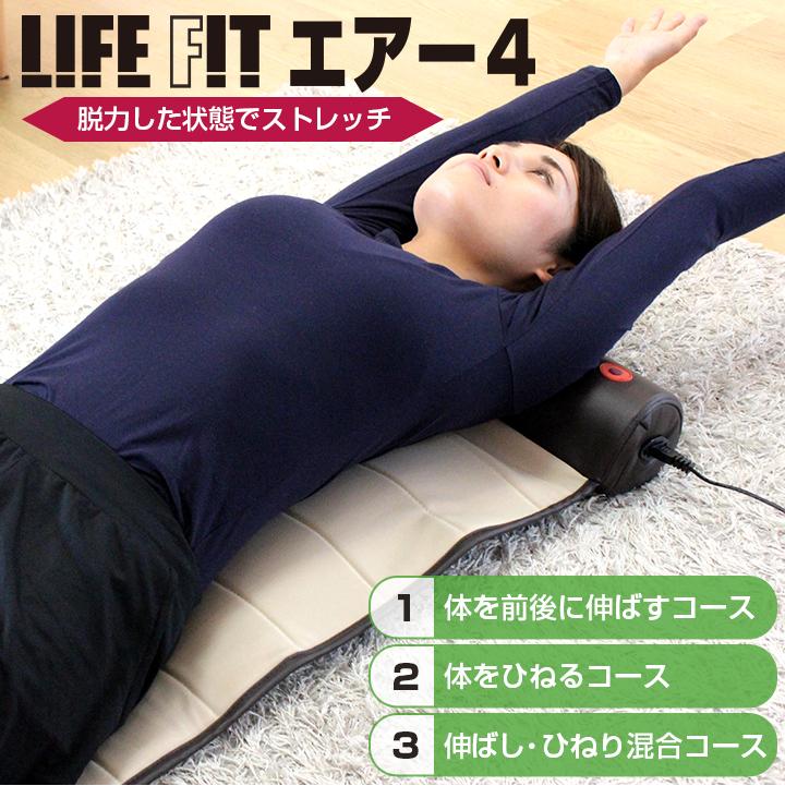 ライフフィット エアー ４ ／ ストレッチアイテム / LIFE FIT エアー 