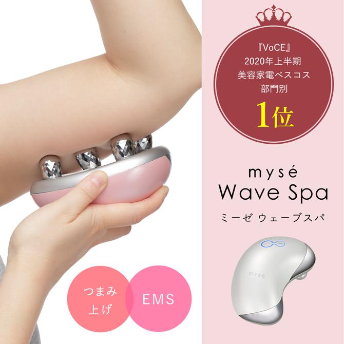 ミーゼ ウェーブスパ / myse YA-MAN ヤーマン EMS 美顔器 ローラー