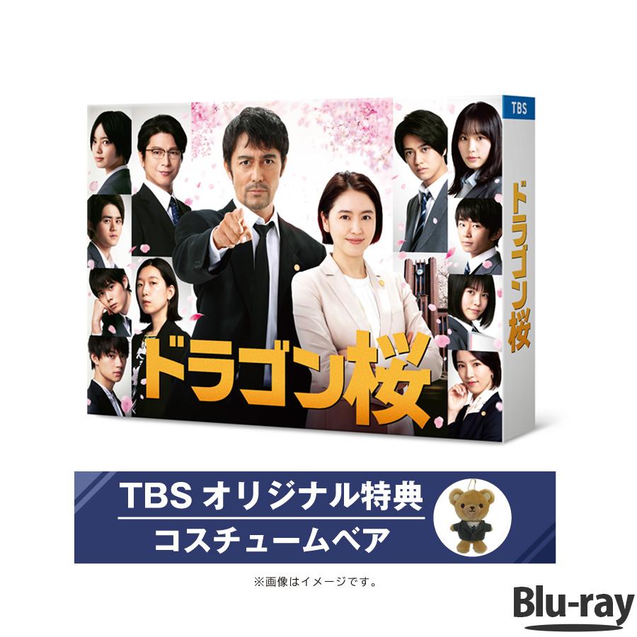 ドラゴン桜(2021年版)ディレクターズカット版 / Blu-ray BOX（TBS 