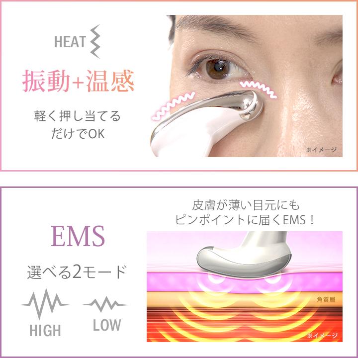 目元美顔器 リスタートアイ / 目元 目元ケア EMS 美顔器 引き締め