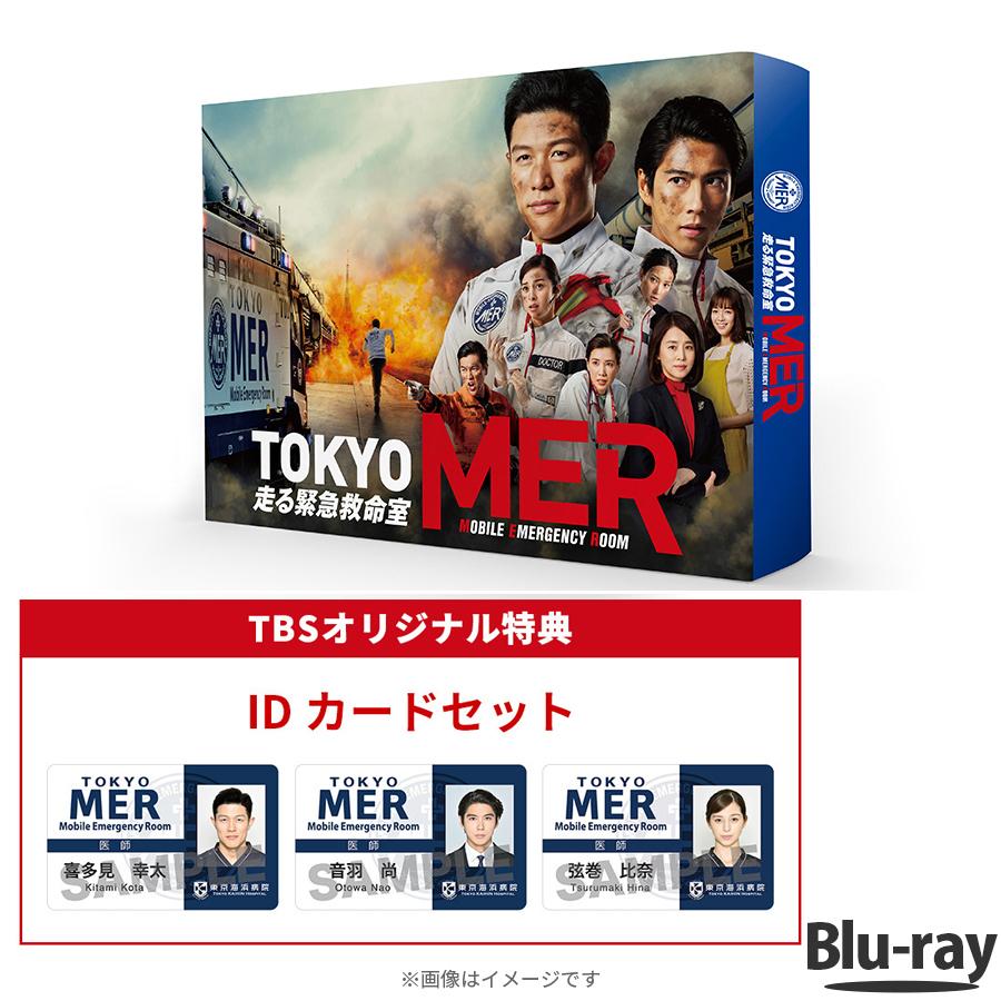 TOKYO MER～走る緊急救命室～ Blu-ray BOX 鈴木亮平 - TVドラマ