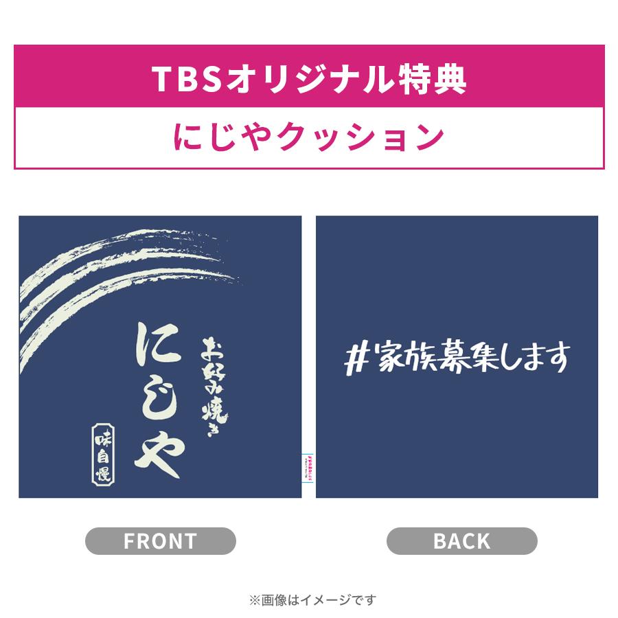 ＃家族募集します / Blu-ray BOX / 重岡大毅 木村文乃 仲野太賀 ジャニーズWEST 【TBSショッピング】｜tbsshopping｜02