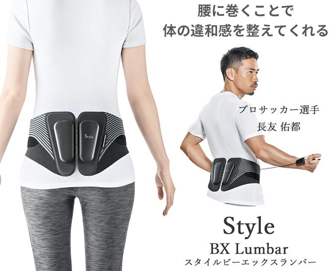 Style BX Lumbar （ スタイル BXランバー ） / MTG サポートベルト 
