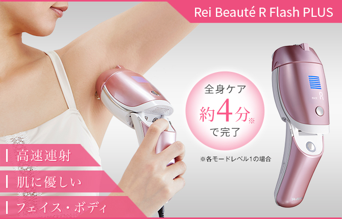 販売 《ほぼ未使用》 ヤーマン レイボーテ R フラッシュ ハイパー PLUS