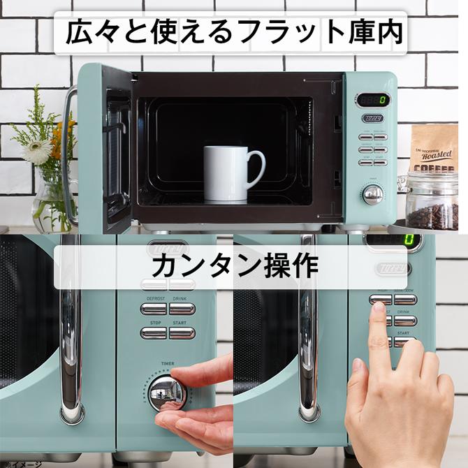 Toffy（ トフィー ） 電子レンジ / K-DR1 レンジ 家電 調理 調理
