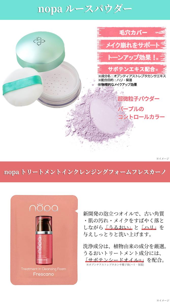 nopa ファンデーション ルースパウダーセット / フォーム