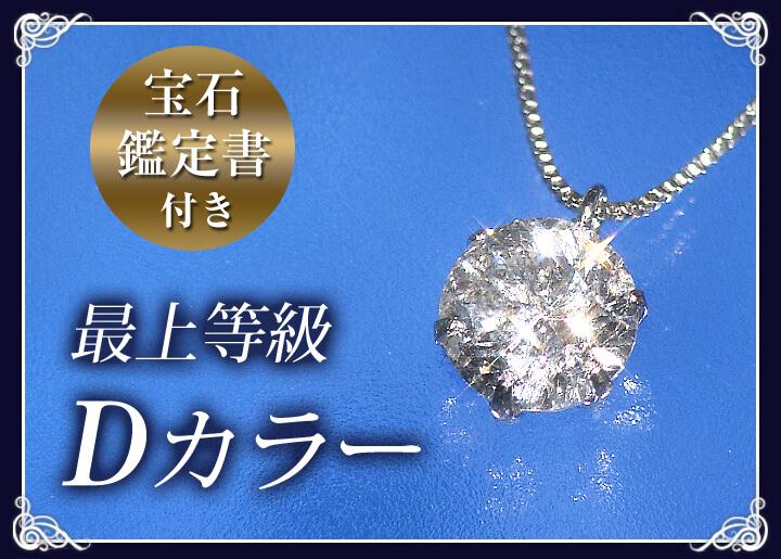 プラチナ 0.6ct ダイヤ 一粒石 ペンダント （ Dカラー ） / レディース