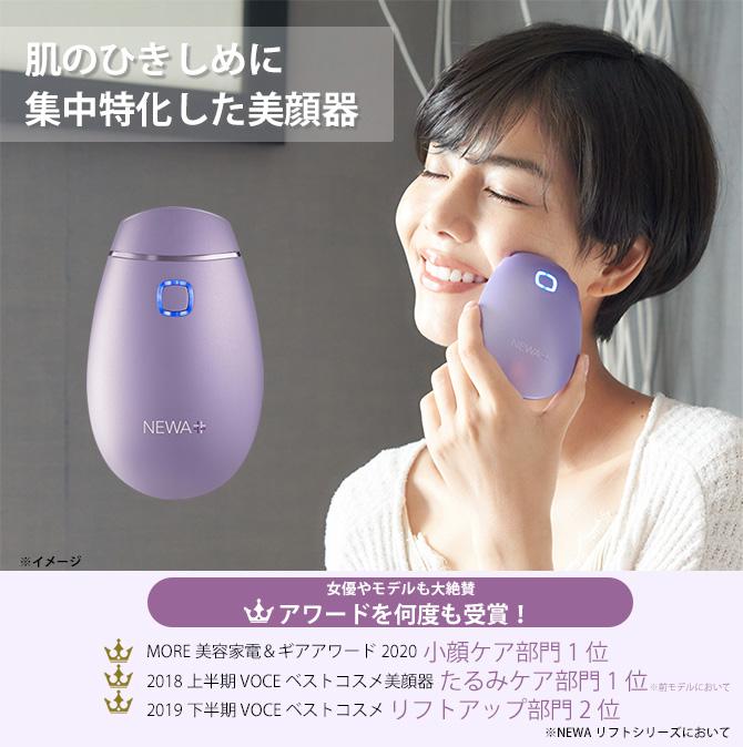 NEWAリフトプラス 専用ジェル付 RF美顔器 ライラック リフトアップ たるみ-