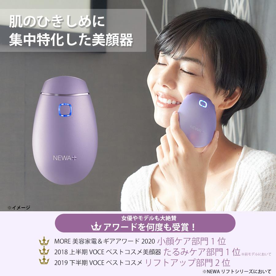 NEWAリフトプラス ジェイメック 美容機器 ライラック 美顔器 コードレス-