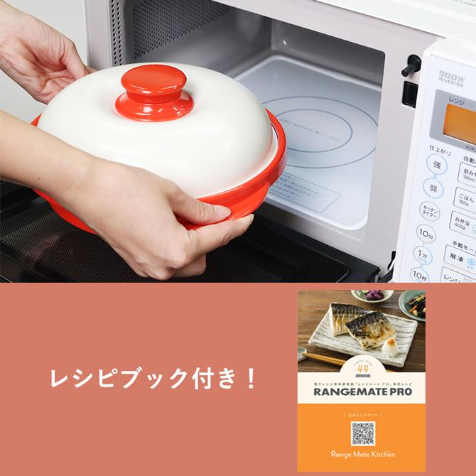 レンジメートプロ / 調理器具 グルメ 料理 キッチン 雑貨 【TBS