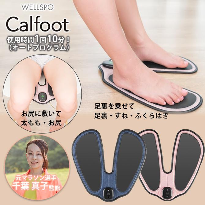 最大53％オフ！ カルフット Calfoot EMS 足裏EMS EMSパッド 歩くを