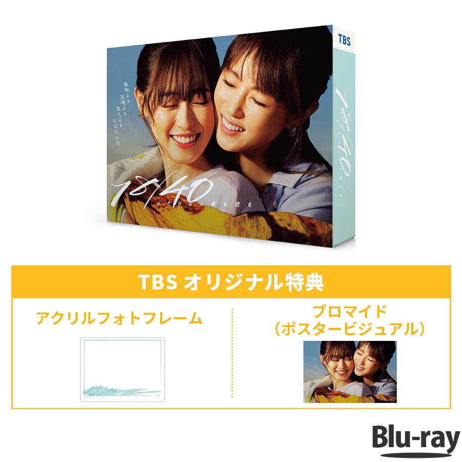 18/40〜ふたりなら夢も恋も〜 / Bluray BOX（ TBSオリジナル特典付 ・ 送料無料・4枚組 ） / ソフト 福原遥 深田恭子 ドラマ 【TBSショッピング】 :m0001387:TBSショッピング