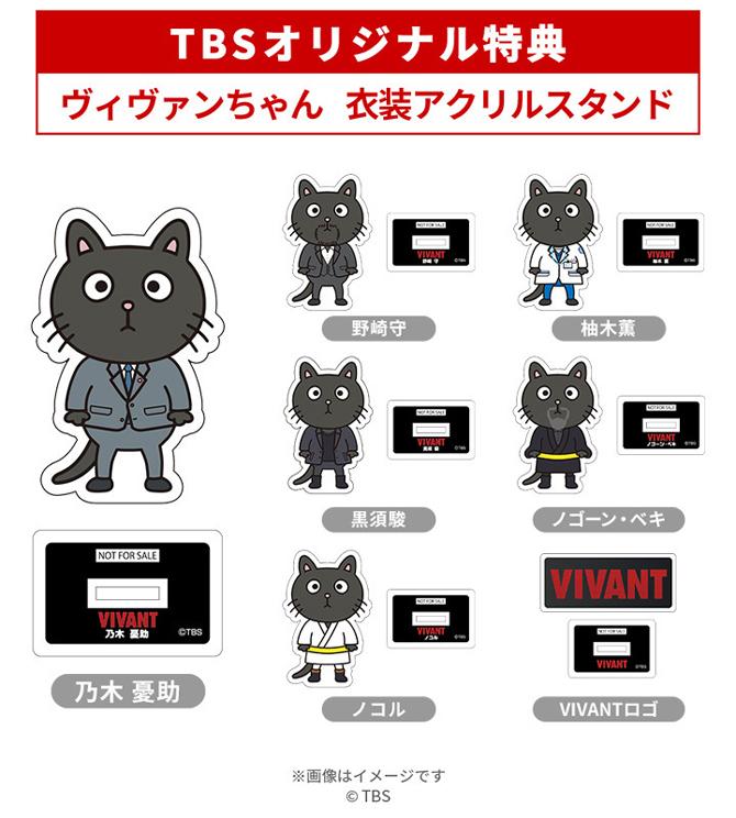 日曜劇場『VIVANT』／ディレクターズカット版 Blu-ray BOX（TBS