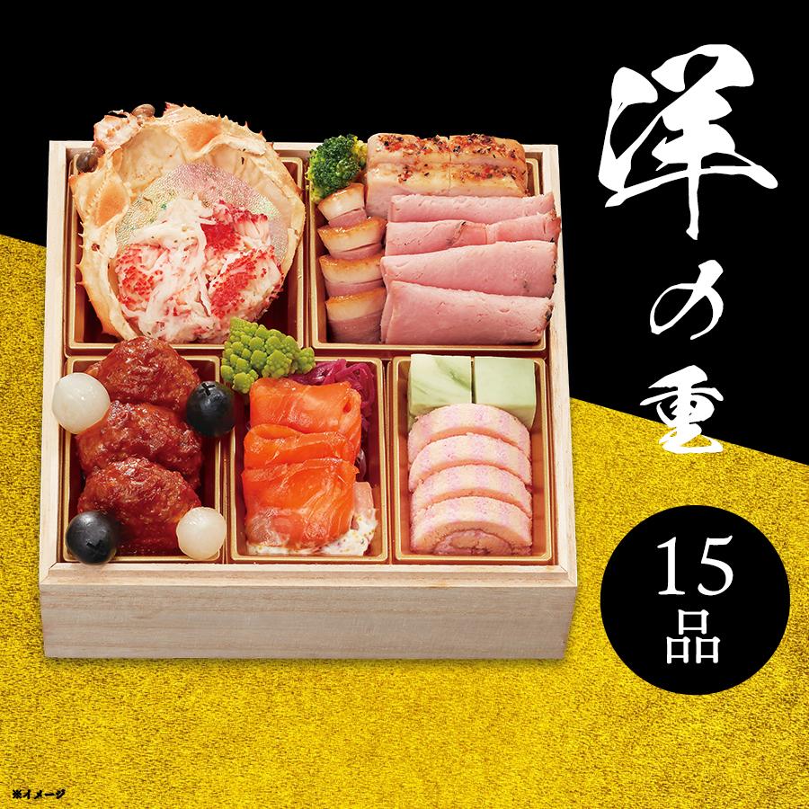 三越 おせち 担当おすすめ 和洋中おせち 三段重 47品+特典1品 三越 おせち 担当おすすめ 和洋中おせち 三段重 47品+特典1品