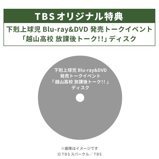 日曜劇場『下剋上球児』／ディレクターズカット版 DVD-BOX（TBS