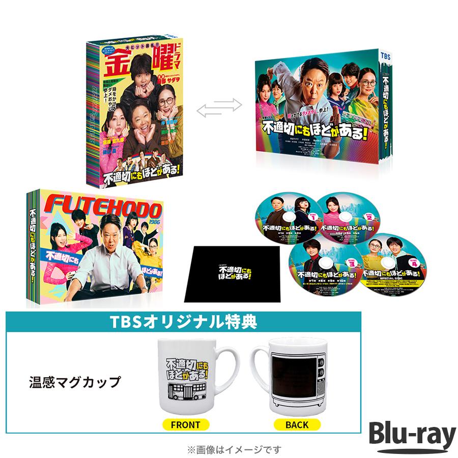 不適切にもほどがある! / Blu-ray BOX（TBSオリジナル特典付き・送料無料・4枚組） / ソフト TBS 阿部サダヲ 仲里依紗 ドラマ  金曜 【TBSショッピング】 : m0001456 : TBSショッピング - 通販 - Yahoo!ショッピング