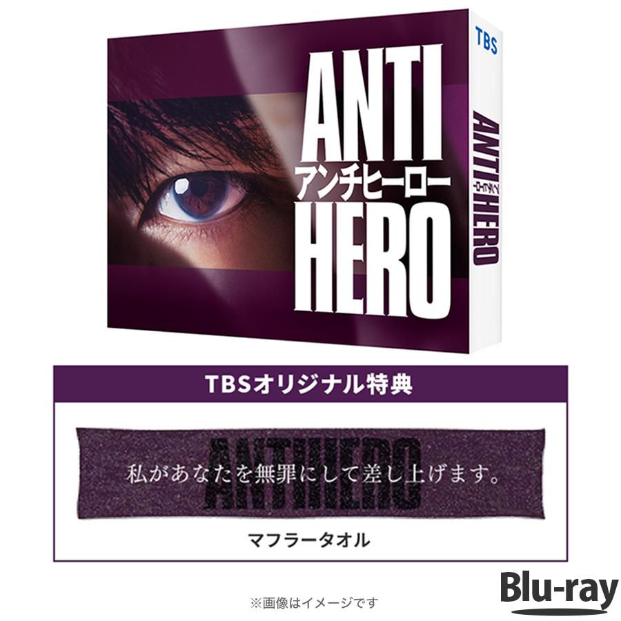 TBS系日曜劇場『 アンチヒーロー 』 / Blu-ray BOX（TBSオリジナル特典付き・送料無料・4枚組） / ソフト TBS ドラマ 長谷川博己  【TBSショッピング】 : m0001467 : TBSショッピング - 通販 - Yahoo!ショッピング