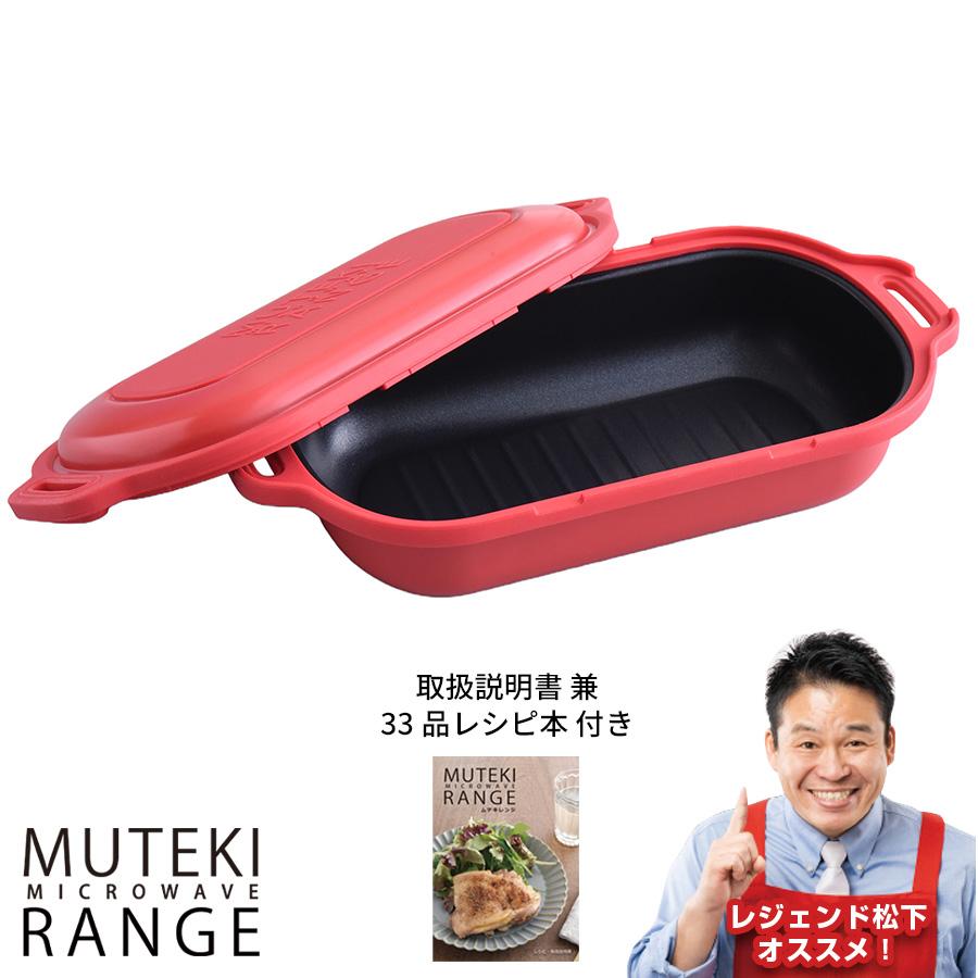 ムテキレンジ／電子レンジ調理器／1個 / 時短 キッチングッズ キッチン用品 2603 【TBSショッピング】 : m0001488 :  TBSショッピング - 通販 - Yahoo!ショッピング