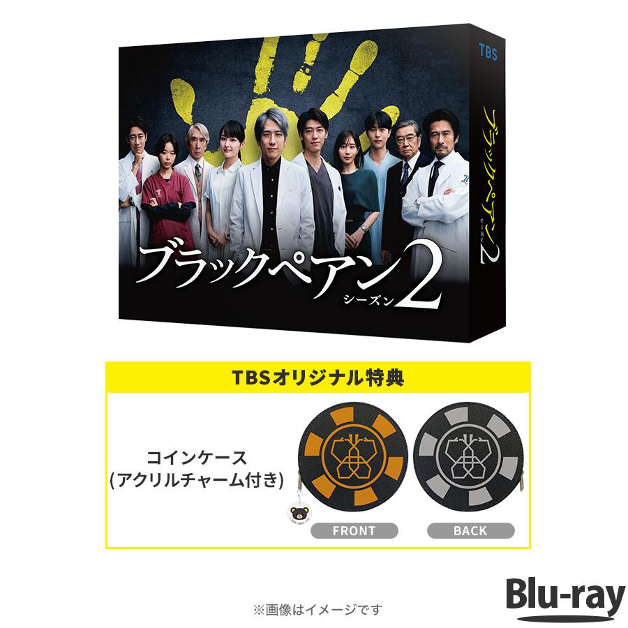 日曜劇場『ブラックペアン シーズン2』 / Blu-ray BOX（TBSオリジナル特典付・4枚組） / TBS ソフト 二宮和也 竹内涼真 葵わかな  【TBSショッピング】 : m0001495 : TBSショッピング - 通販 - Yahoo!ショッピング