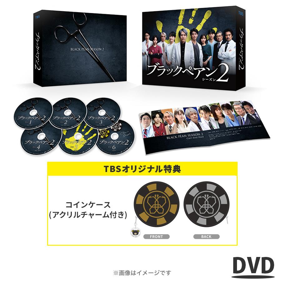 ブラックペアン DVD-BOX〈6枚組〉 ディレクターズカット版！！ Amazon.co.jp: ブラックペアン DVD-BOX〈6枚組〉 ディレクターズ
