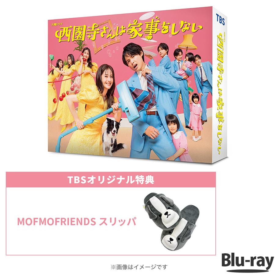 火曜ドラマ『西園寺さんは家事をしない』 / Blu-ray BOX（TBS