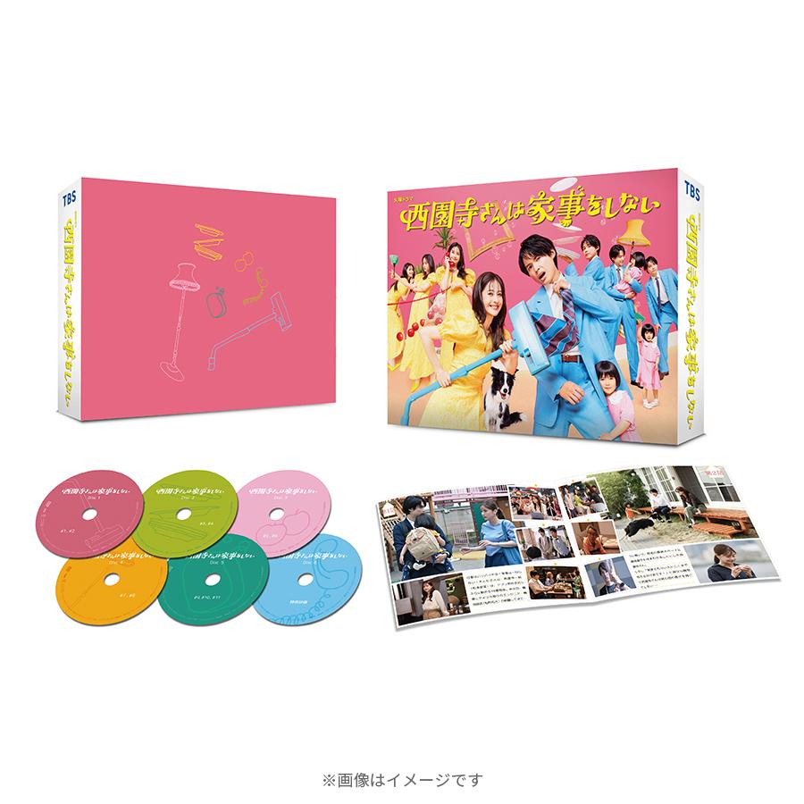 火曜ドラマ『西園寺さんは家事をしない』 / DVD-BOX（TBS