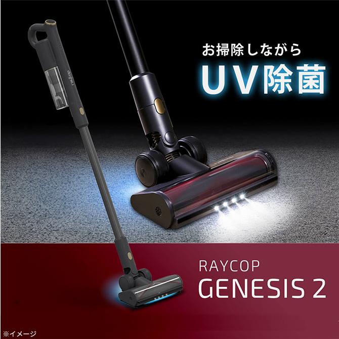 UV除菌コードレススティッククリーナーレイコップジェネシス2 / 除菌 コードレス クリーナー 掃除機 軽量 掃除 【TBSショッピング】