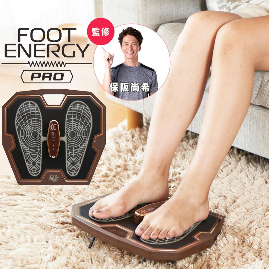 【レガストック川崎本店】FOOT ENERGY フットエナジー 足裏 EMS DSY-FCE-01 保阪尚希 監修 フットエナジー プロ / EMS 足 脚 ふくらはぎ もも 筋肉