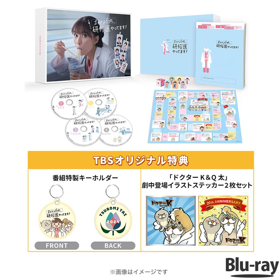 まどか26歳、研修医やってます! / Blu-ray BOX（TBSオリジナル