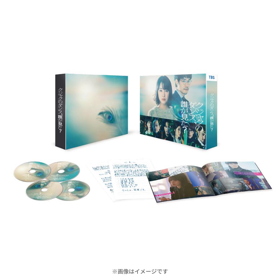 金曜ドラマ『クジャクのダンス、誰が見た？』/ Blu-ray BOX（TBS