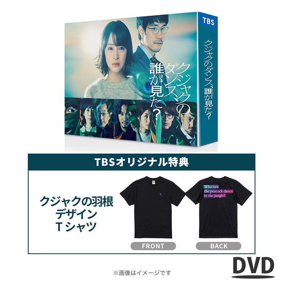 【新品未開封】クジャクのダンス、誰が見た？　DVD-BOX 広瀬すず ドラマ「クジャクのダンス、誰が見た？」DVD-BOX｜STARDUST
