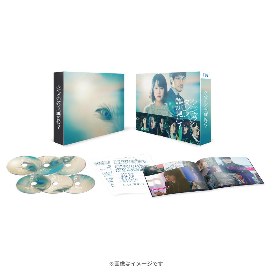 【新品未開封】クジャクのダンス、誰が見た？　DVD-BOX 広瀬すず 金曜ドラマ『クジャクのダンス、誰が見た？』/ DVD-BOX（TBS
