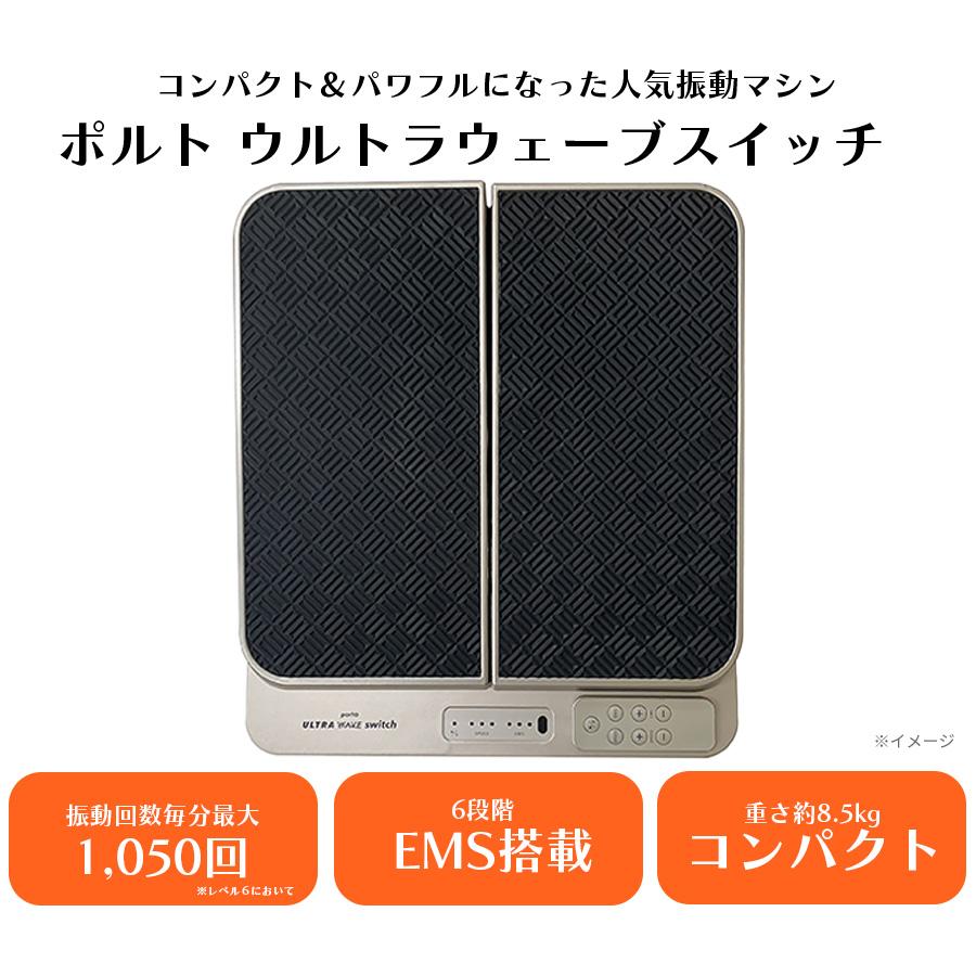 ★振動・引き締め・シェイプアップ★ポルト　ウルトラウェーブ Amazon.co.jp: TBS公式／ 振動マシン ポルト ウルトラウェーブ