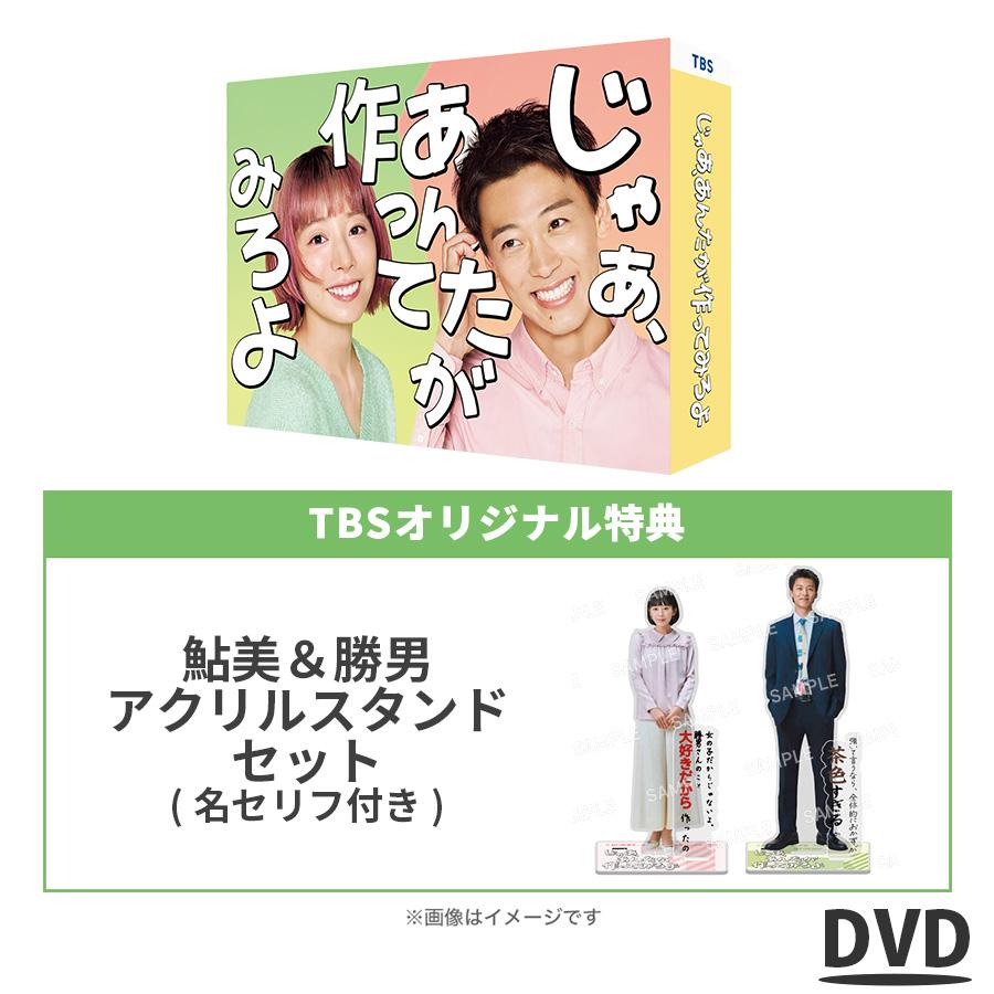 金曜ドラマ DVD-BOX TBSオリジナル特典付き 金曜ドラマ『フェイクマミー』／DVD-BOX（TBSオリジナル特典付き・送料