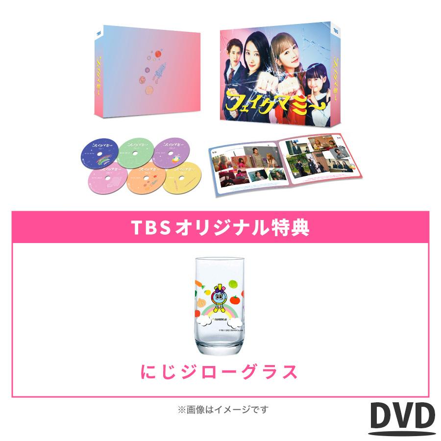 金曜ドラマ『フェイクマミー』／DVD-BOX（TBSオリジナル特典付き・送料