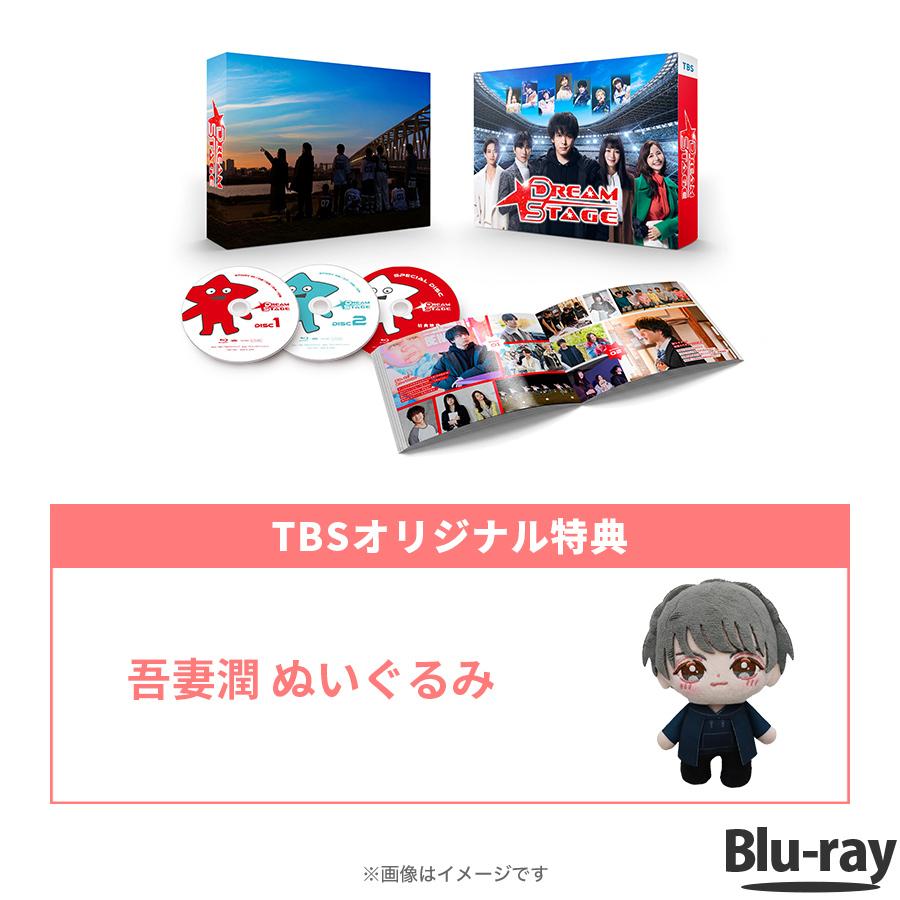 金曜ドラマ 『 DREAM STAGE 』 / Blu-ray BOX（ TBSオリジナル特典付き