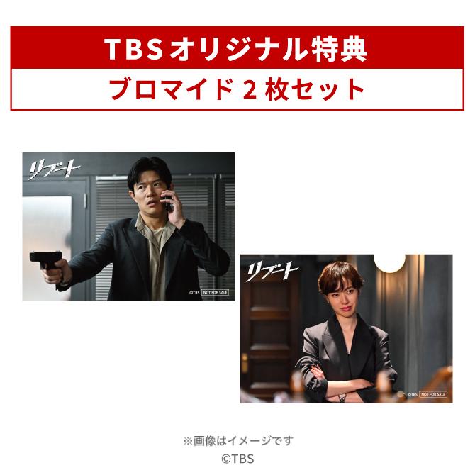 日曜劇場『リブート』／Blu-ray BOX（TBSオリジナル特典付き・送料無料