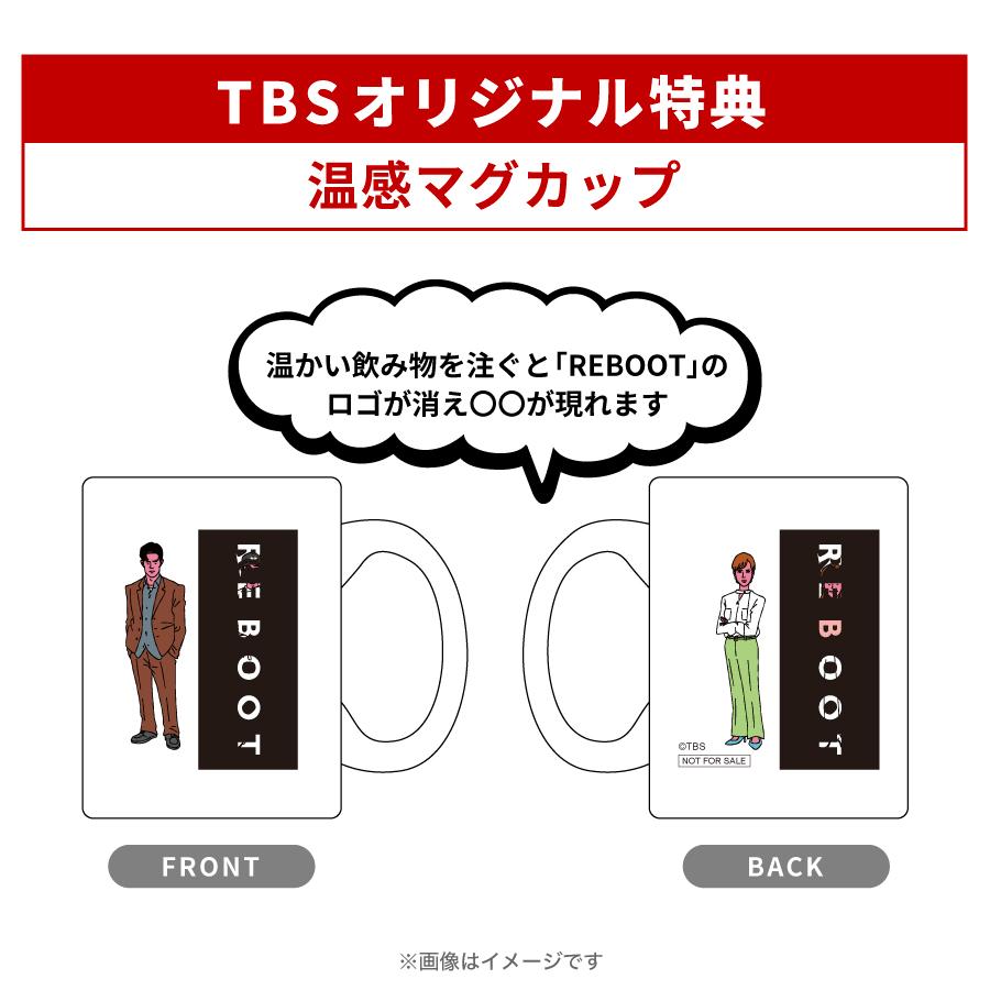 日曜劇場『リブート』／Blu-ray BOX（TBSオリジナル特典付き・送料無料