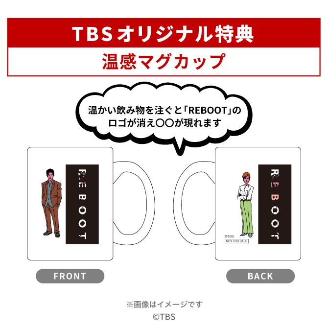 日曜劇場『リブート』／DVD-BOX（TBSオリジナル特典付き・送料無料・6