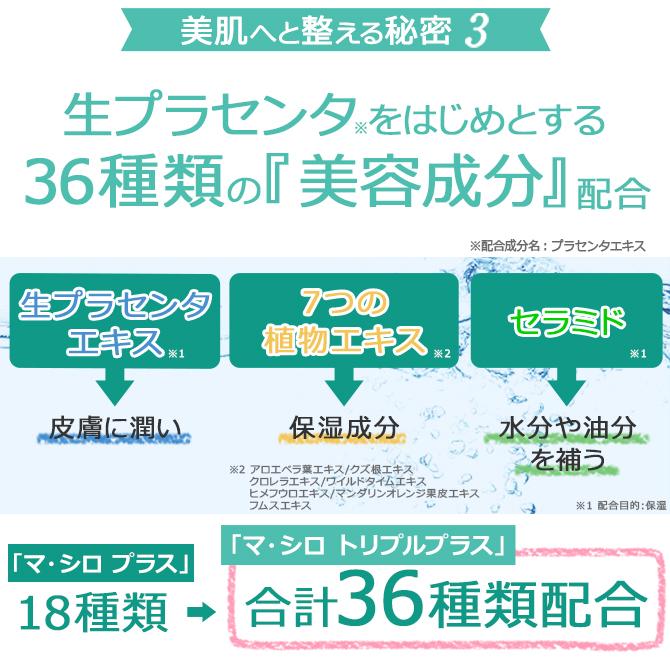 マ・シロトリプルプラス フェイストリートメント / 2本セット (おまけ