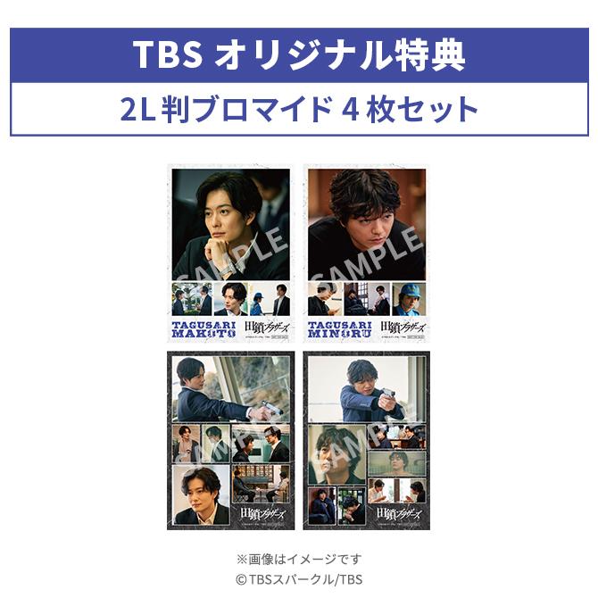 金曜ドラマ『田鎖ブラザーズ』／DVD-BOX（TBSオリジナル特典付き・送料