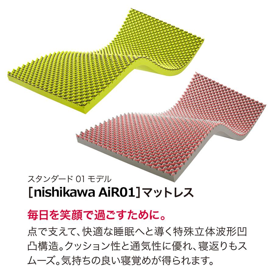 nishikawa [AiR01]マットレス／ダブル / 西川 エアー01 【TBS