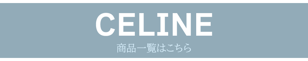 セリーヌ>    </a>   </td>  </tr>  <tr>    <td>  <a href=