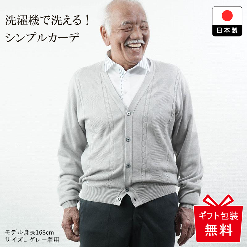 シニア服 80代 70代 60代 メンズ 紳士服 高齢者 おじいちゃん 誕生日