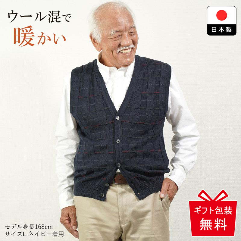 シニア服 ベスト 暖かい プレゼント 80代 70代 60代 メンズ 紳士服 高齢者 おじいちゃん 男性 前開き ニット ウール混 シルバー 春 誕生日