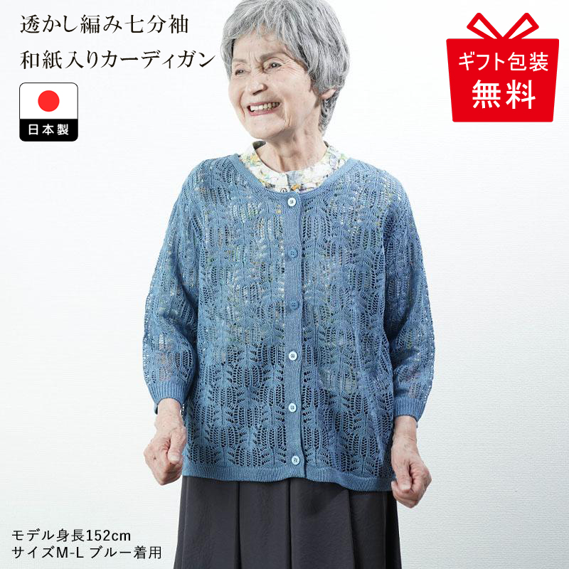婦人服 レディース カーディガン シニアファッション 80代 70代