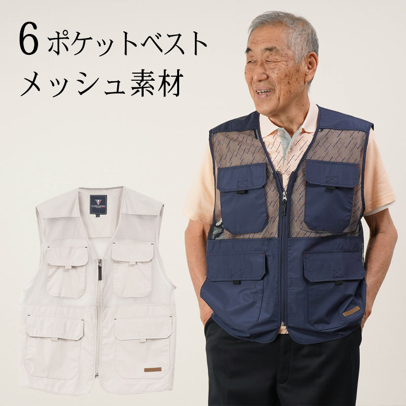 シニアファッション 80代 70代 60代 高齢者 紳士服 ベスト