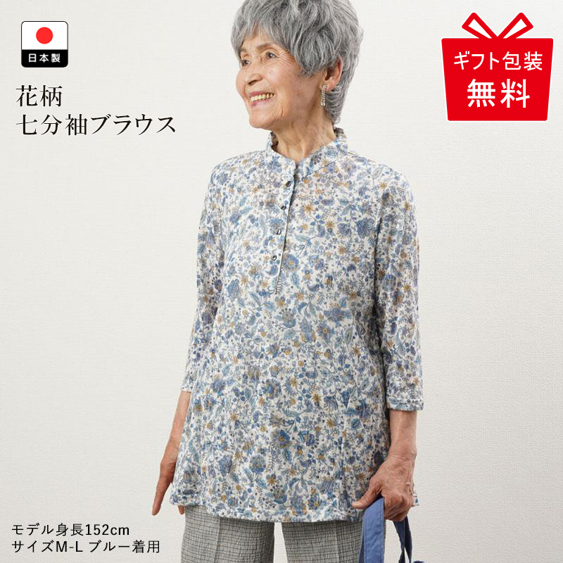長袖高級ブラウス  婦人服　おばあちゃん　日本製　秋冬 未使用　9〜11号サイズ 楽天市場】【50％OFF】 日本製 レディース 80代 70代 90代 日本